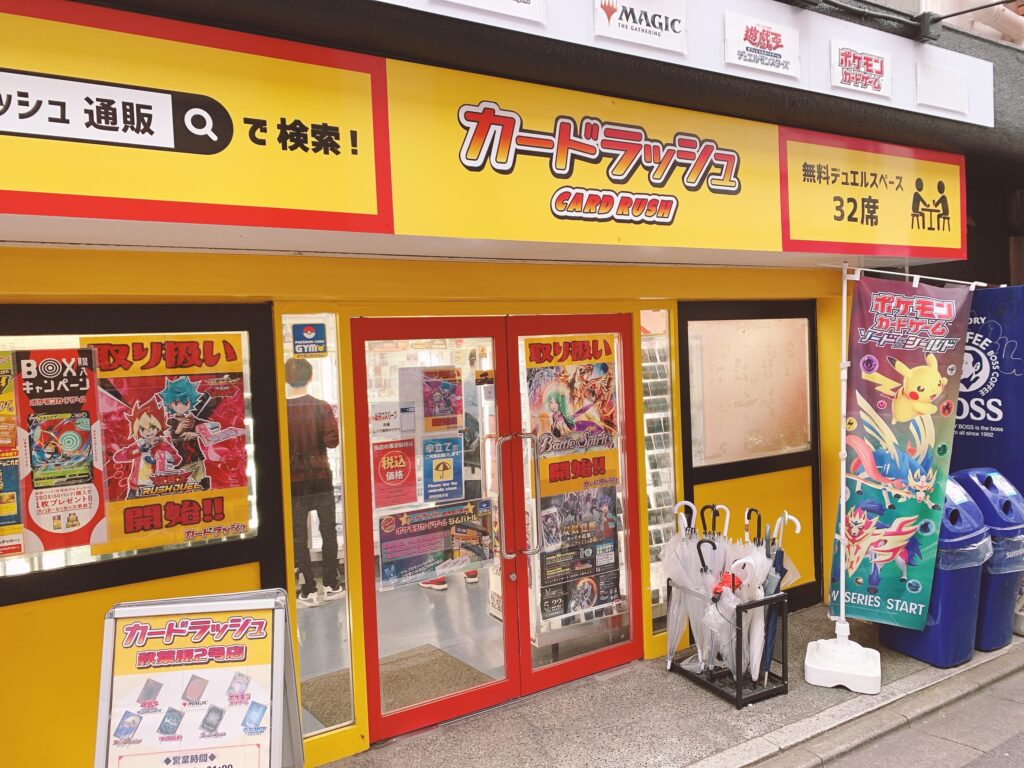 カードラッシュ 秋葉原2号店の外観