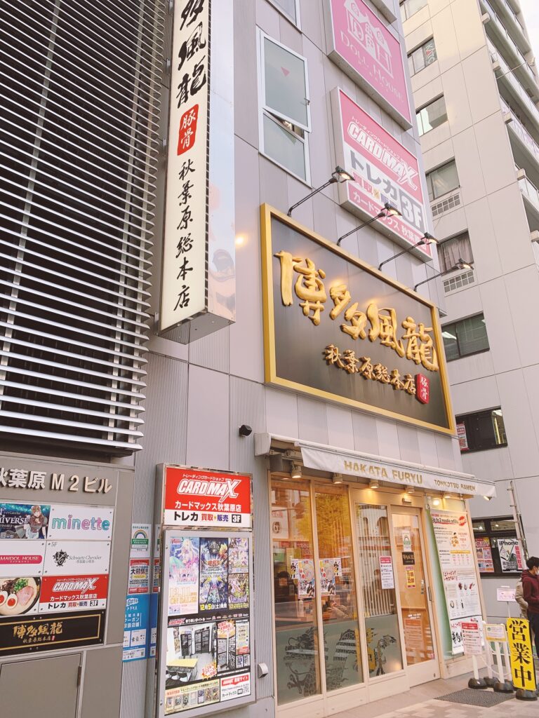 カードマックス 秋葉原店の外観